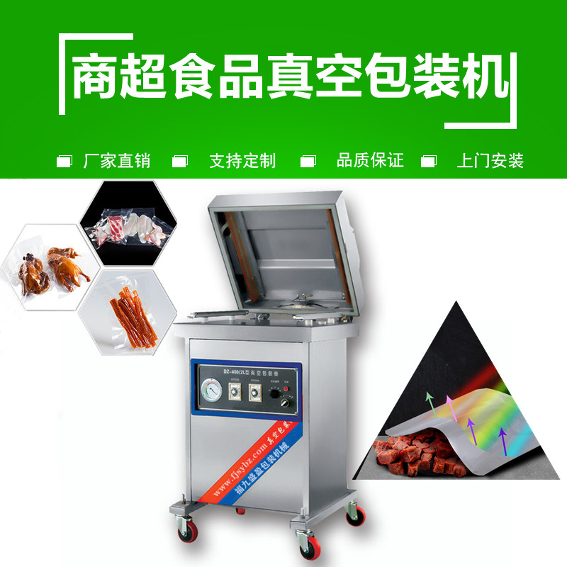 超（chāo）市肉（ròu）製品（pǐn）真空包裝機