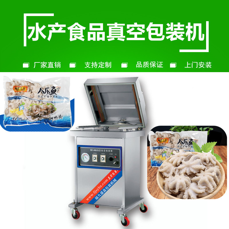 海鮮水產（chǎn）品真空包裝機