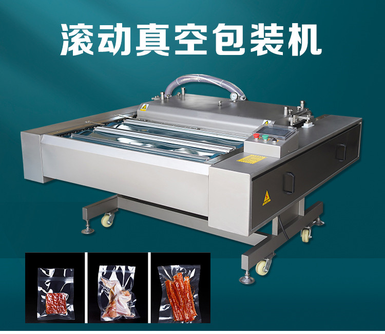 滾動式真空包裝機1000型